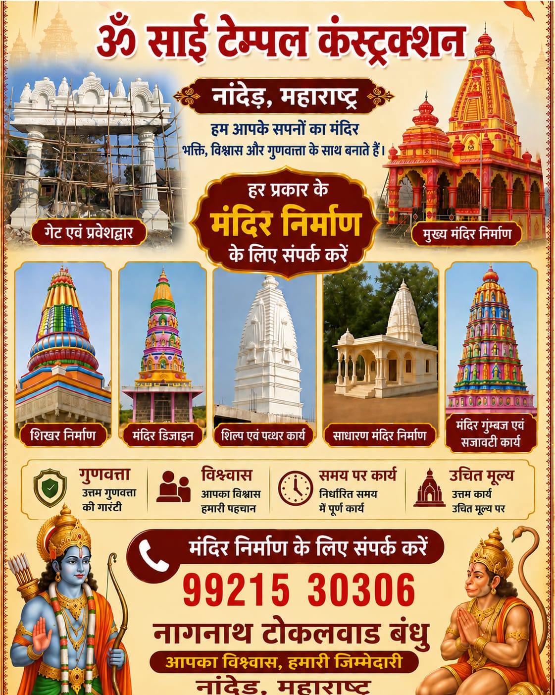 Om Sai Temple Construction Banner
